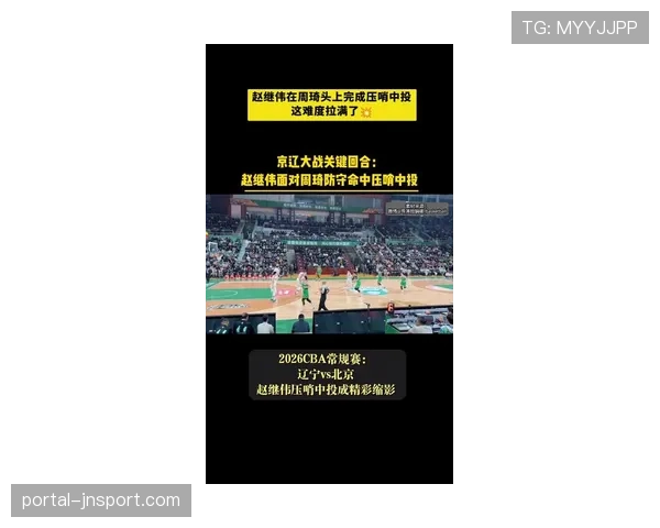 【2026年4月CBA联赛阶段性复盘·赛后·评论战术复盘：挡拆后中距离投射成为破解联防的有效武器